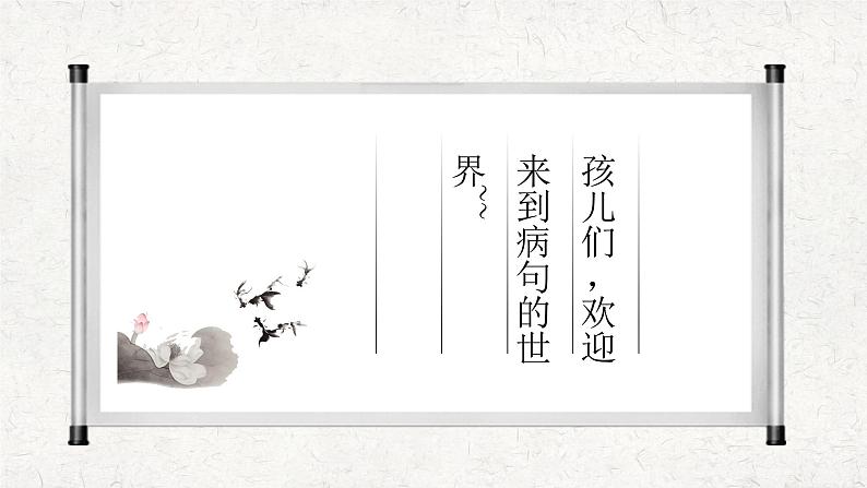 2023年中考语文二轮专题复习：病句辨析与修改课件PPT04