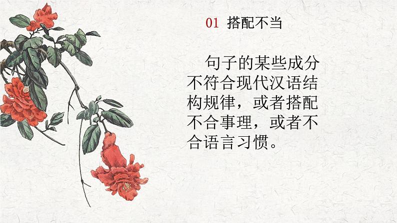 2023年中考语文二轮专题复习：病句辨析与修改课件PPT08