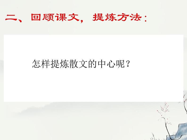 2023年中考语文专题复习- 文学类作品主题与中心的提炼课件第4页