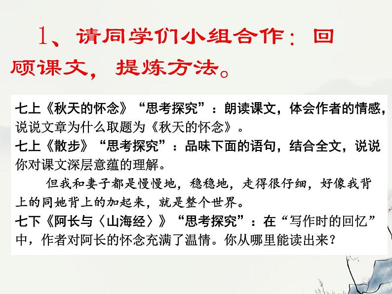 2023年中考语文专题复习- 文学类作品主题与中心的提炼课件第5页