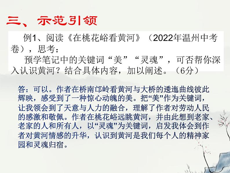 2023年中考语文专题复习- 文学类作品主题与中心的提炼课件第7页