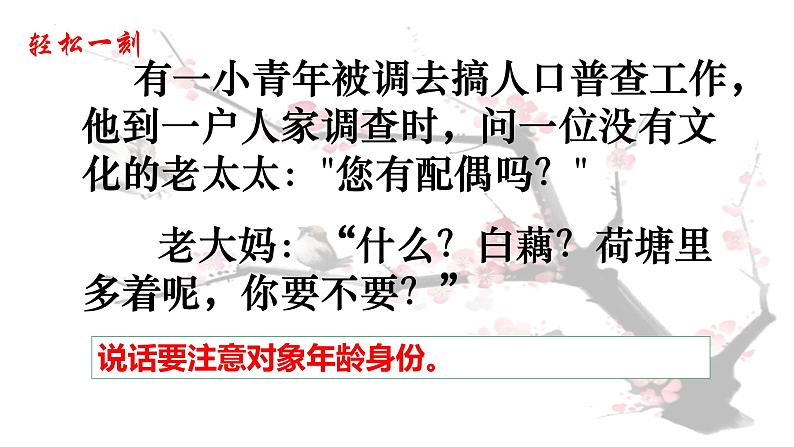 2023年中考语文专题复习：口语表达课件PPT第2页