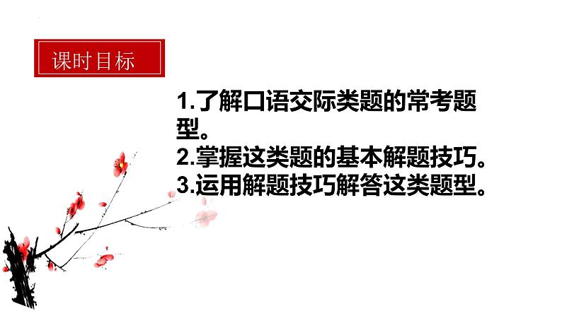 2023年中考语文专题复习：口语表达课件PPT第4页