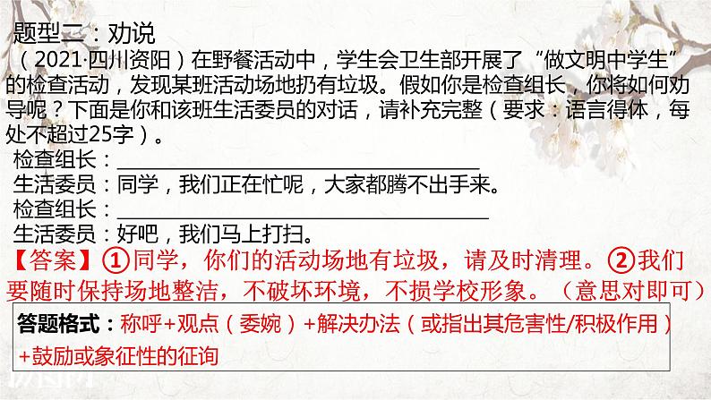 2023年中考语文专题复习：口语表达课件PPT第8页