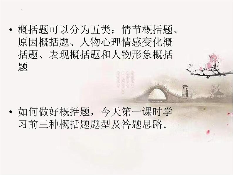 2023年中考语文专题复习-记叙文《探究概括题的类型与答题思路》课件04