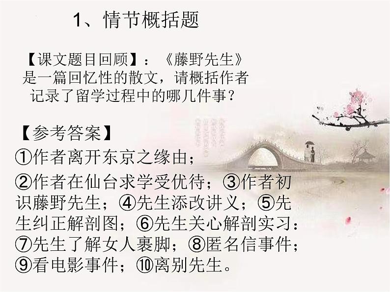 2023年中考语文专题复习-记叙文《探究概括题的类型与答题思路》课件05