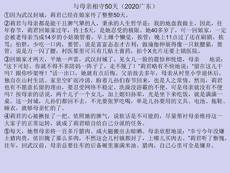2023年中考语文专题复习-记叙文《探究概括题的类型与答题思路》课件06