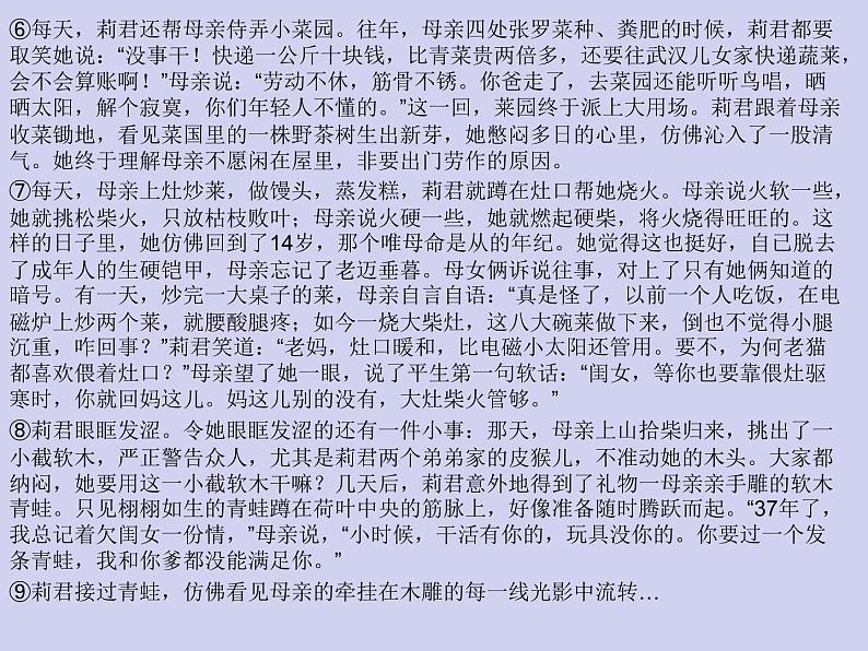 2023年中考语文专题复习-记叙文《探究概括题的类型与答题思路》课件07