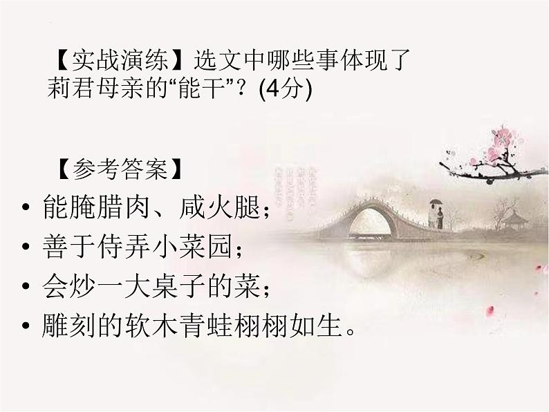 2023年中考语文专题复习-记叙文《探究概括题的类型与答题思路》课件08