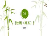 古诗词鉴赏专题-山水田园类   课件  2023年中考语文二轮专题