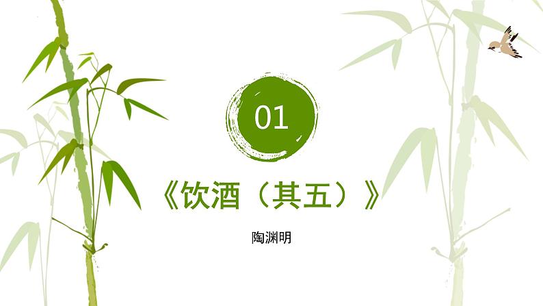 古诗词鉴赏专题-山水田园类   课件  2023年中考语文二轮专题第4页