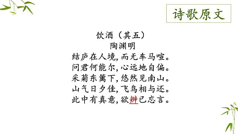 古诗词鉴赏专题-山水田园类   课件  2023年中考语文二轮专题第5页