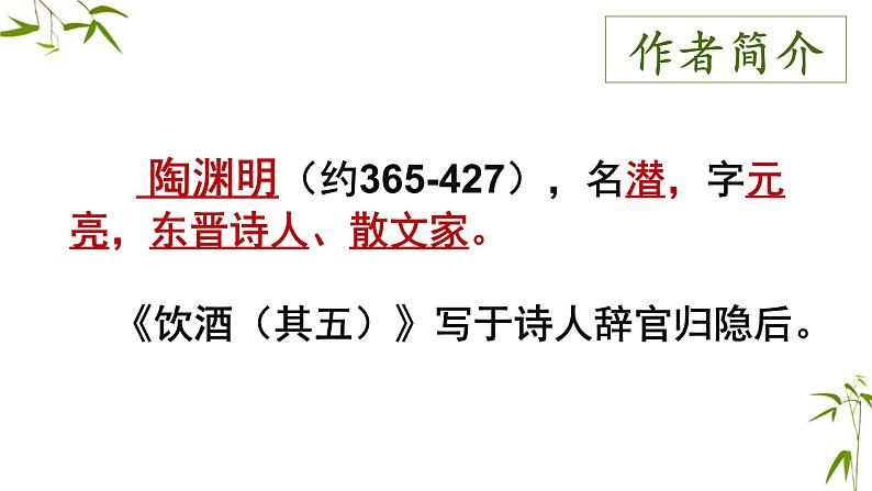 古诗词鉴赏专题-山水田园类   课件  2023年中考语文二轮专题第6页