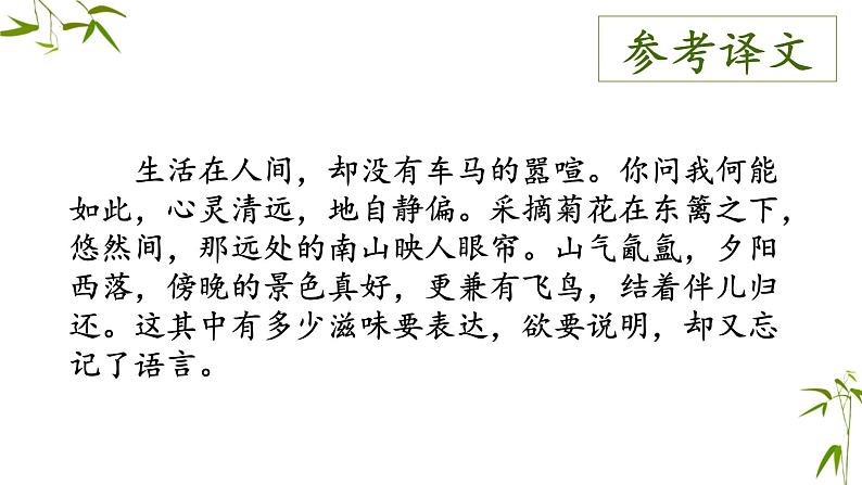 古诗词鉴赏专题-山水田园类   课件  2023年中考语文二轮专题第7页