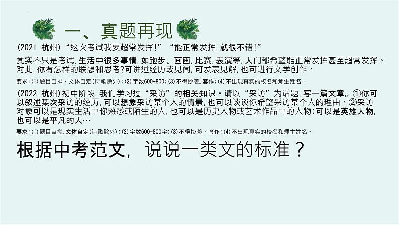 记叙文升格训练  课件  2023年中考语文一轮复习第6页