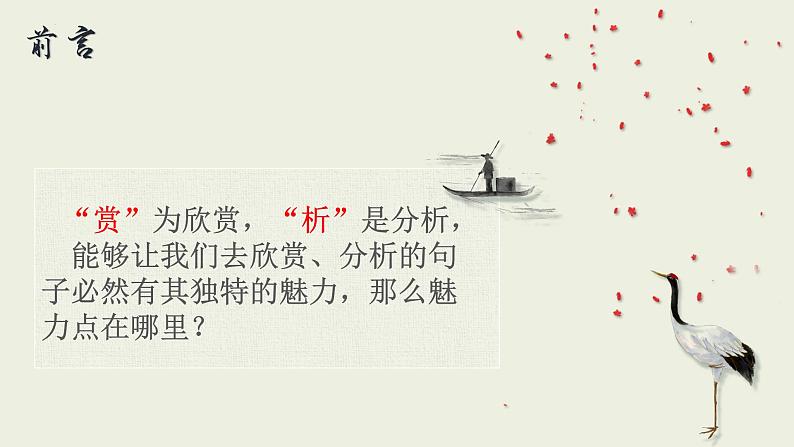 记叙文语言赏析  课件  2023年中考语文一轮复习02