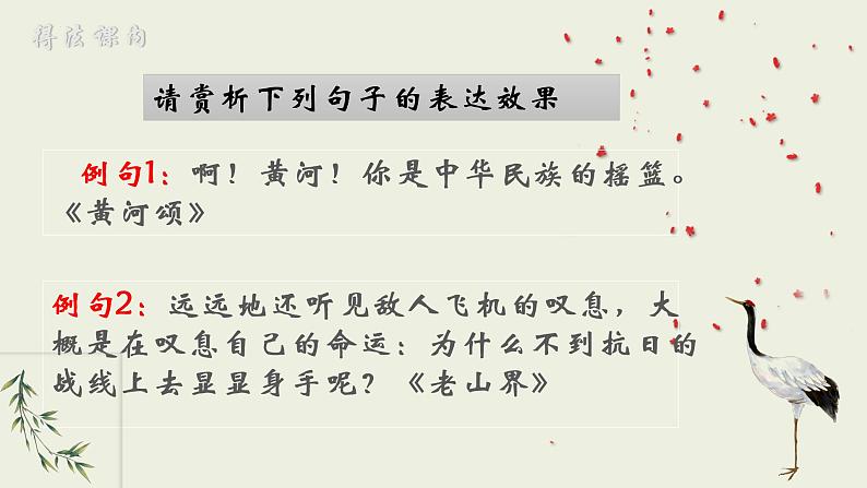 记叙文语言赏析  课件  2023年中考语文一轮复习05