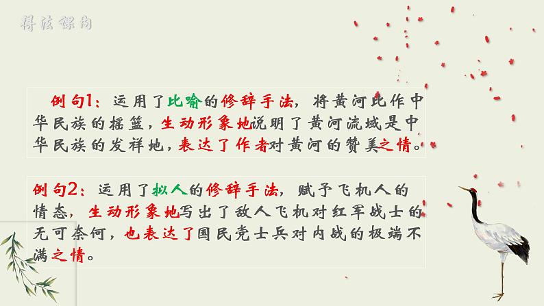 记叙文语言赏析  课件  2023年中考语文一轮复习06