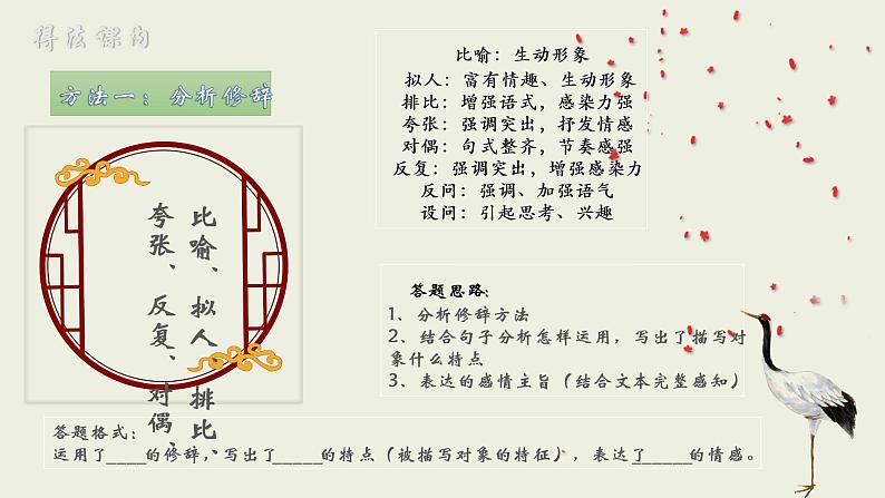 记叙文语言赏析  课件  2023年中考语文一轮复习07