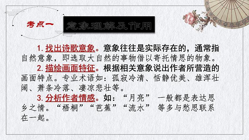 课外古诗鉴赏常见意象和手法  课件  2023年中考语文二轮专题第2页