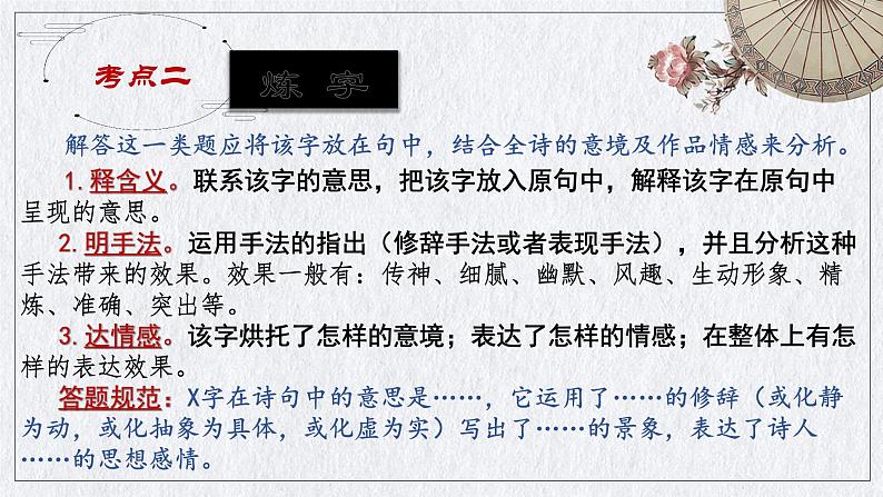 课外古诗鉴赏常见意象和手法  课件  2023年中考语文二轮专题第3页