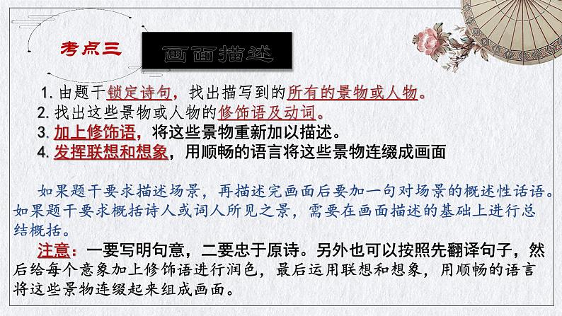 课外古诗鉴赏常见意象和手法  课件  2023年中考语文二轮专题第4页