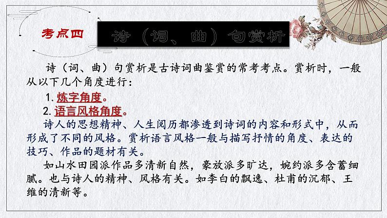 课外古诗鉴赏常见意象和手法  课件  2023年中考语文二轮专题第5页