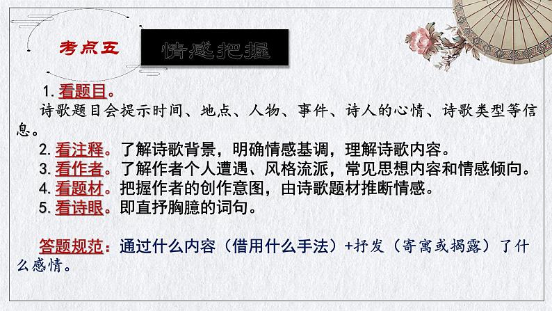 课外古诗鉴赏常见意象和手法  课件  2023年中考语文二轮专题第7页