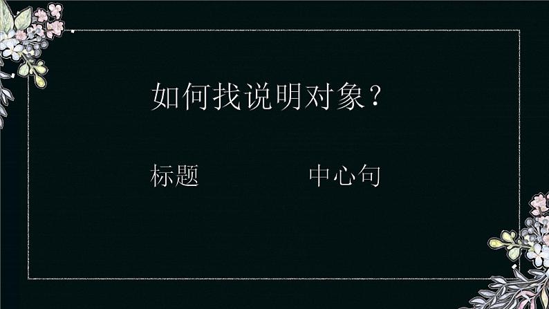 说明文阅读指导   课件 2023年中考语文二轮专题第5页