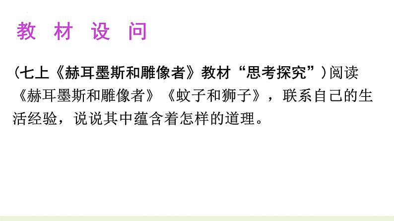 童话、寓言、戏剧的阅读   课件  2023年中考语文二轮专题第2页