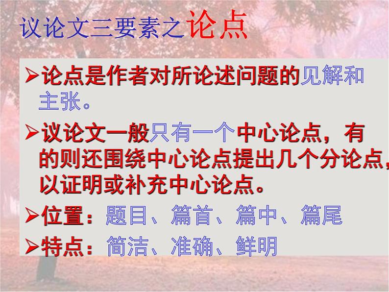 中考语文二轮专题复习：议论文考点解析汇总课件PPT第4页