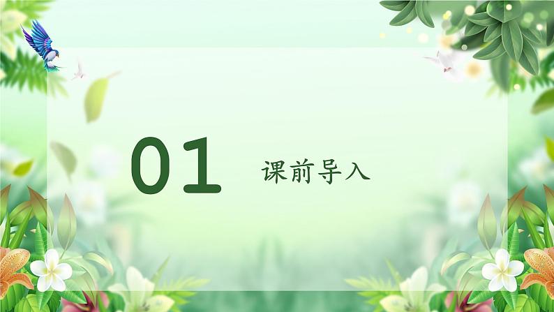 中考语文一轮专题复习：环境描写的作用课件PPT03