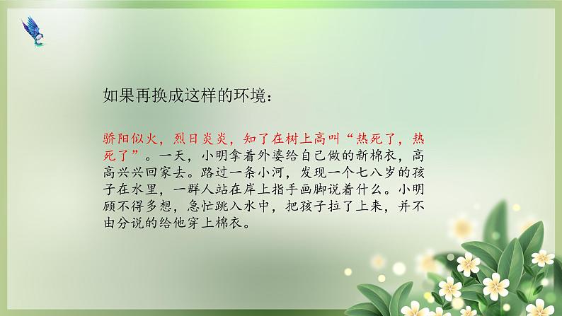 中考语文一轮专题复习：环境描写的作用课件PPT06