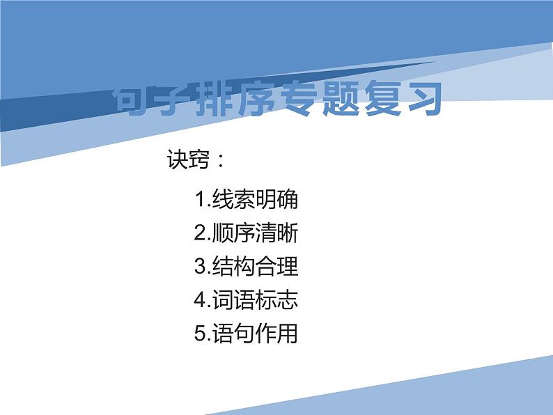 中考语文一轮专题复习：句子排序专题课件PPT01