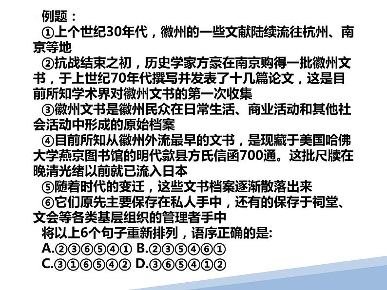 中考语文一轮专题复习：句子排序专题课件PPT03