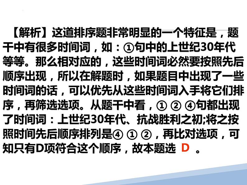 中考语文一轮专题复习：句子排序专题课件PPT04