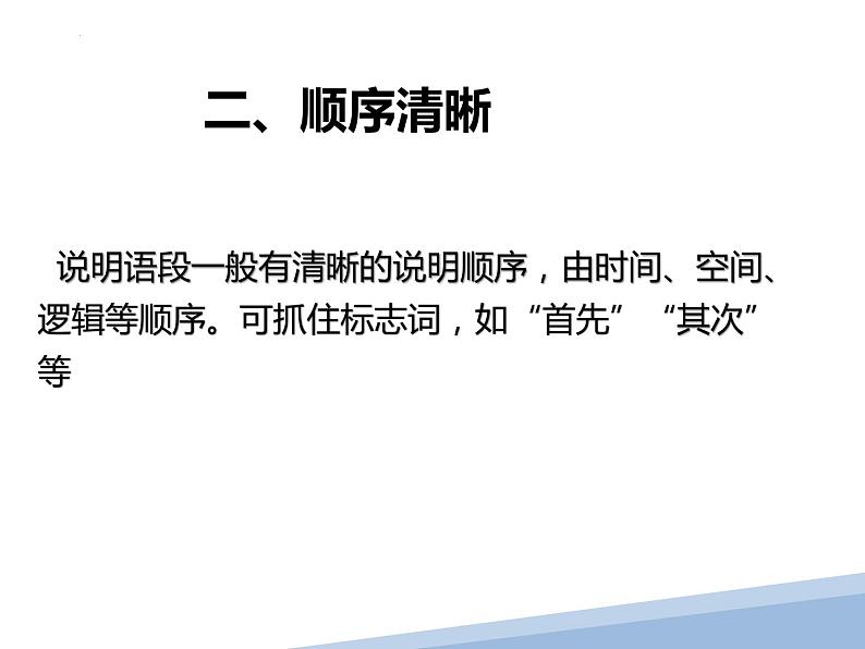 中考语文一轮专题复习：句子排序专题课件PPT05