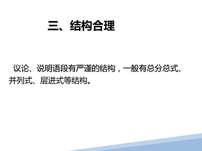 中考语文一轮专题复习：句子排序专题课件PPT08