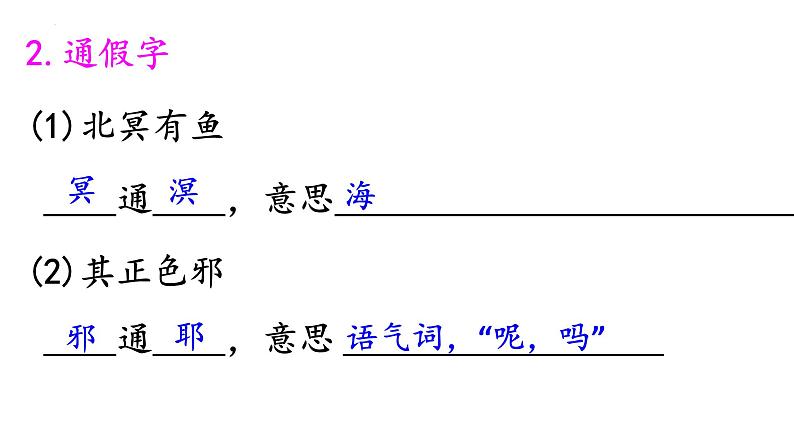 中考一轮文言文复习《北冥有鱼》课件第5页