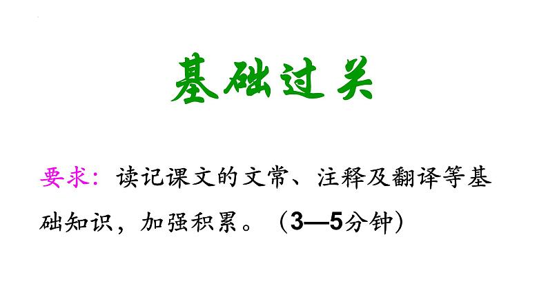 中考一轮文言文复习《河中石兽》课件第4页