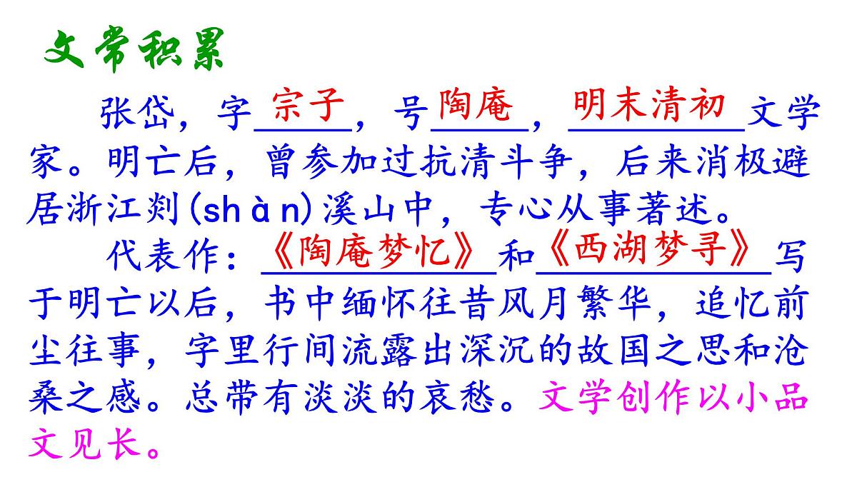 中考一轮文言文复习《湖心亭看雪》课件第3页