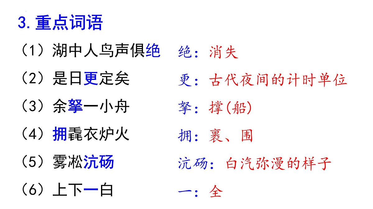 中考一轮文言文复习《湖心亭看雪》课件第6页