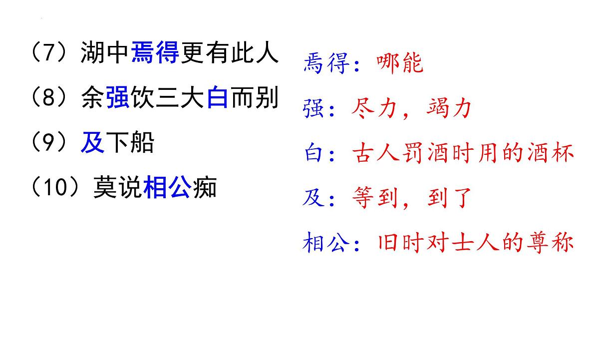 中考一轮文言文复习《湖心亭看雪》课件第7页