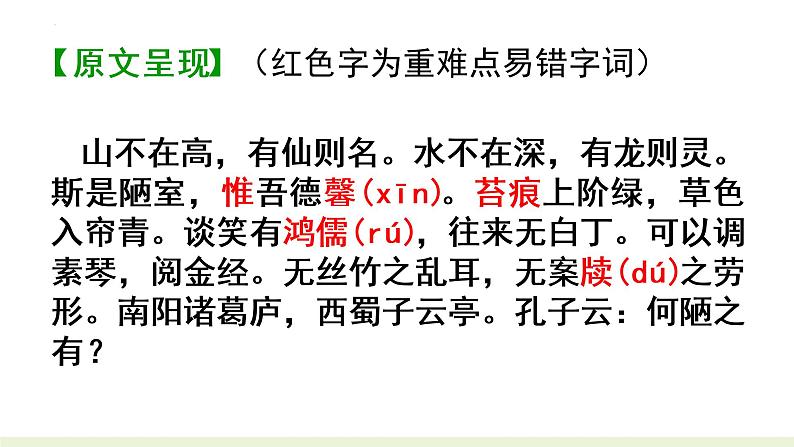 中考一轮文言文复习《陋室铭》课件第2页