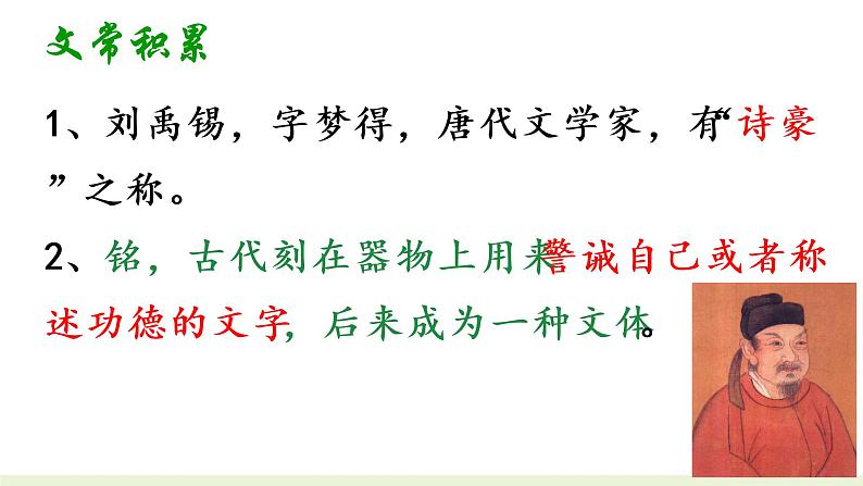 中考一轮文言文复习《陋室铭》课件第3页
