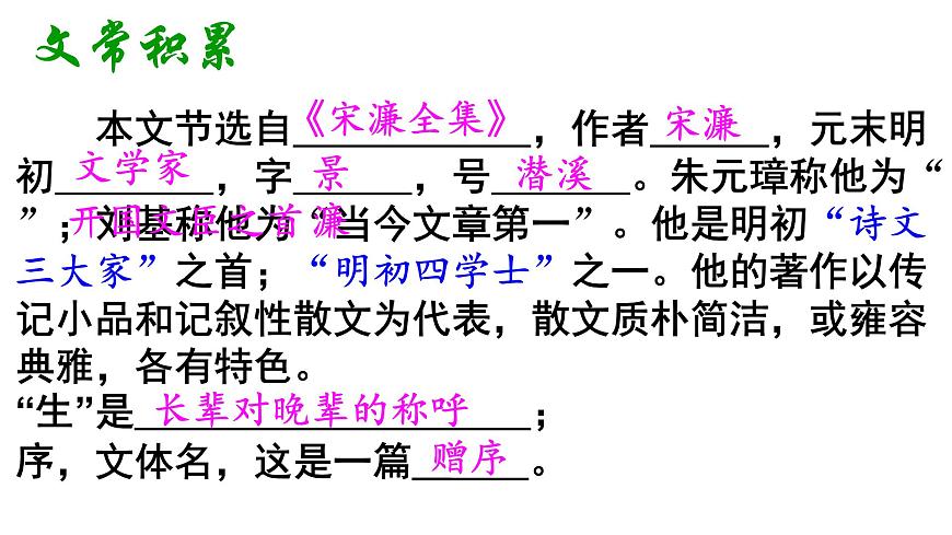 中考一轮文言文复习《送东阳马生序》课件第3页