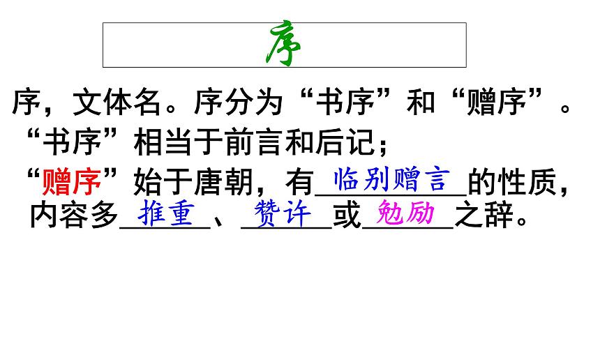中考一轮文言文复习《送东阳马生序》课件第4页
