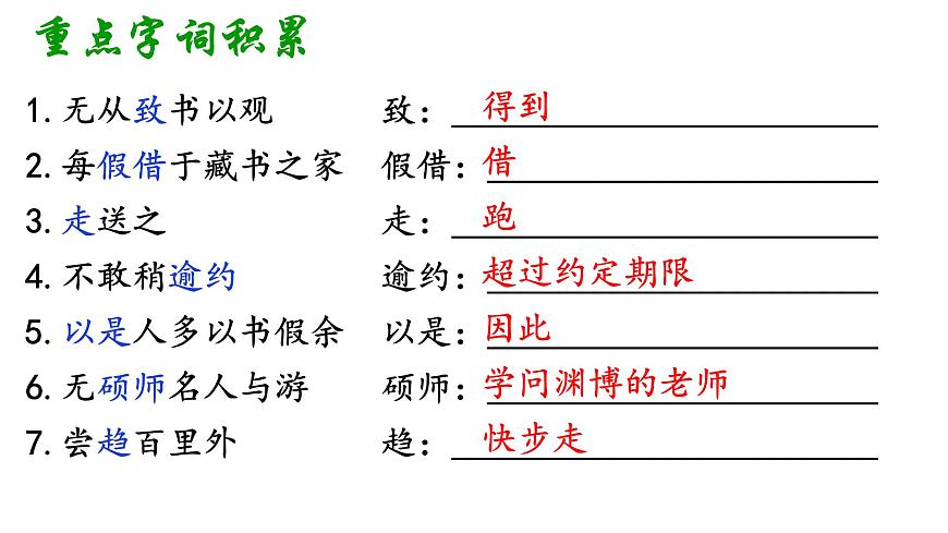 中考一轮文言文复习《送东阳马生序》课件第5页