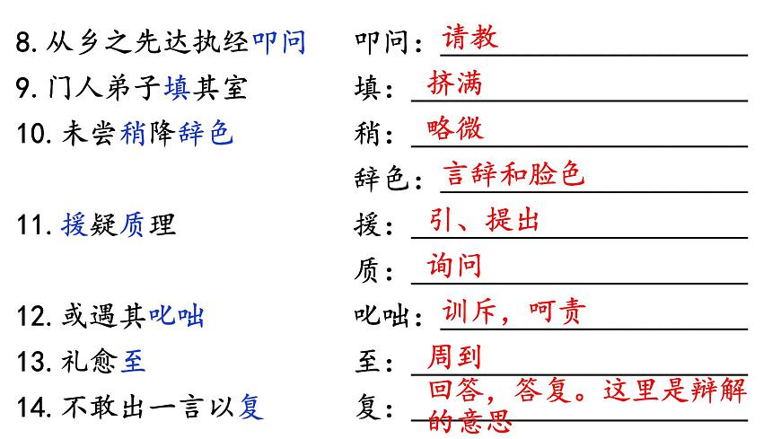 中考一轮文言文复习《送东阳马生序》课件第6页