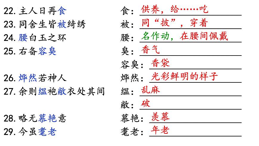 中考一轮文言文复习《送东阳马生序》课件第8页